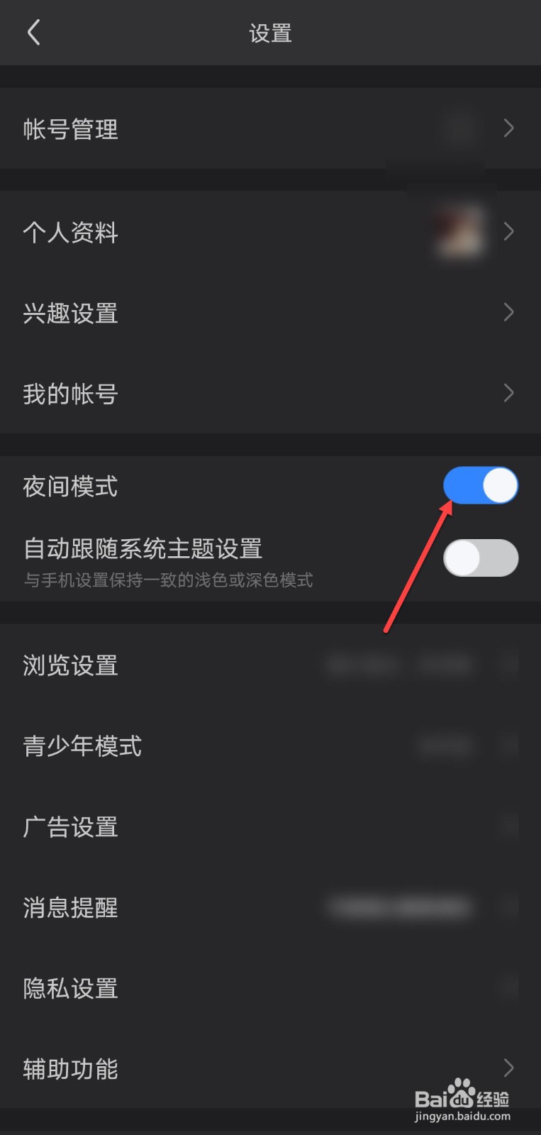 百度贴吧怎么开启夜间模式