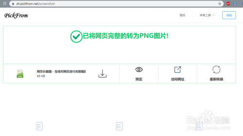 网页内容很长,如何将完整将长网页保存为图片?