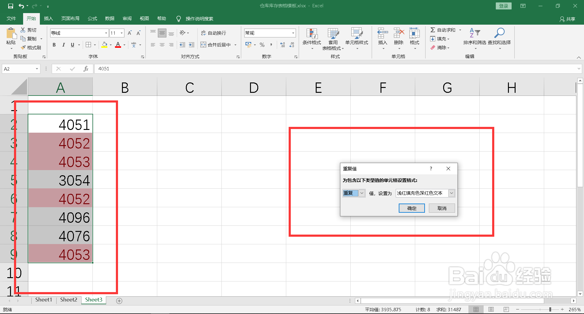 如何在表格中筛选出相同内容的信息