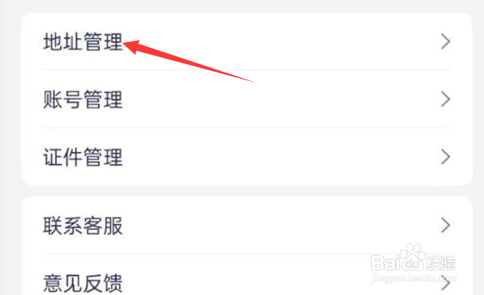 1药网APP如何添加收货地址？