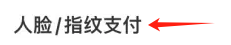 淘宝如何关闭面容支付