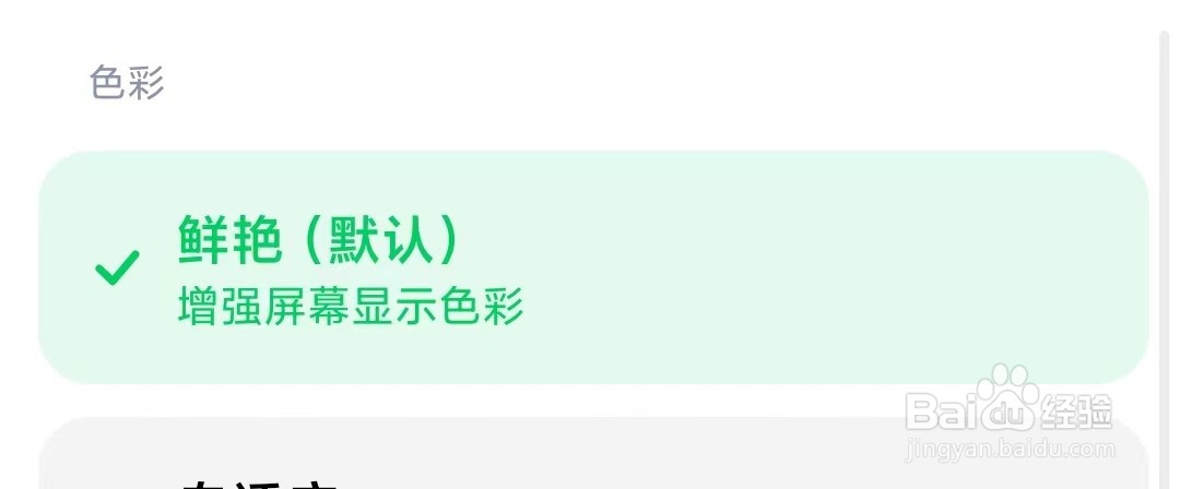 黑鲨手机如何设置鲜艳色彩模式呢？
