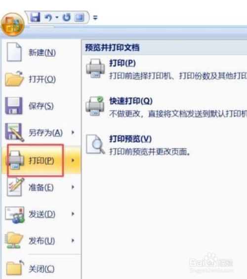 怎么在电脑上打印文件
