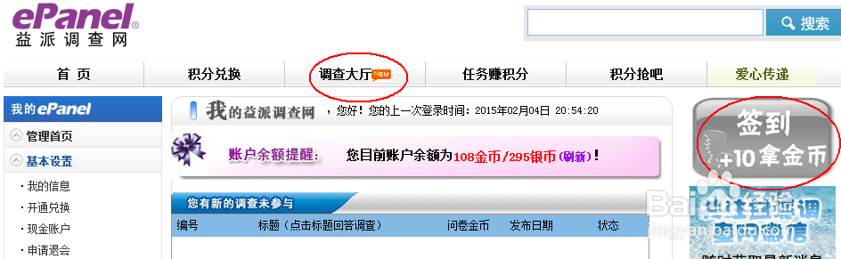 填问卷调查的赚钱方法