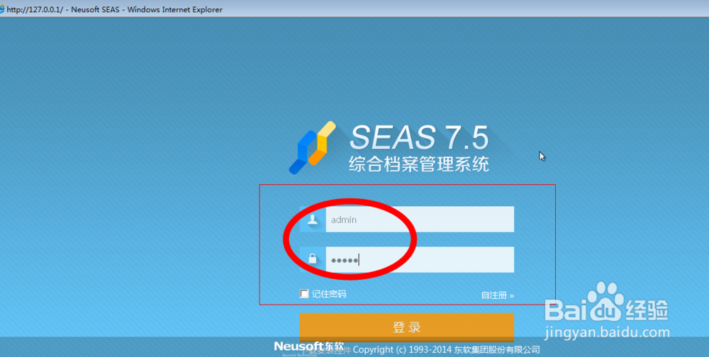 Windows 7 64系统安装东软档案管理系统seas教程