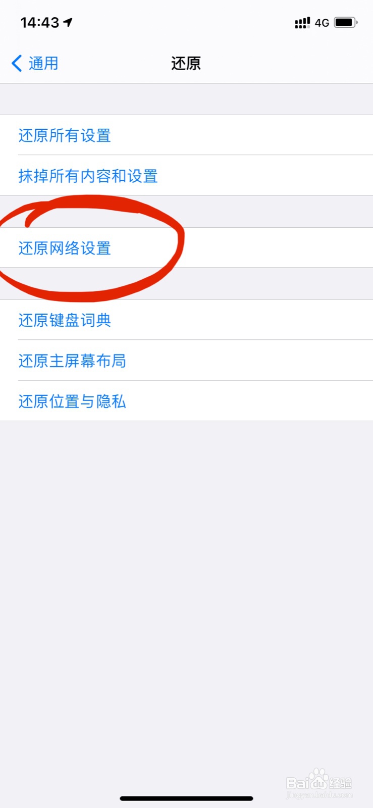 苹果手机怎么还原网络