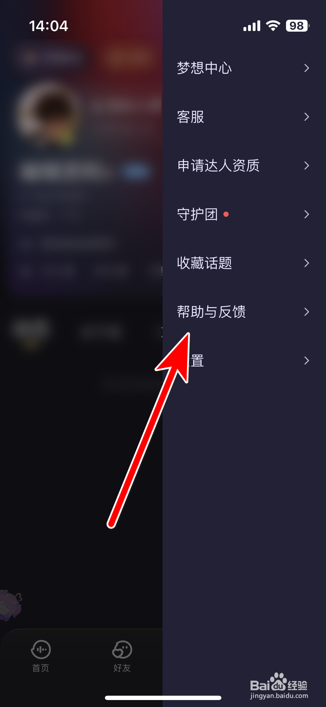 鱼耳如何查看隐私保护政策
