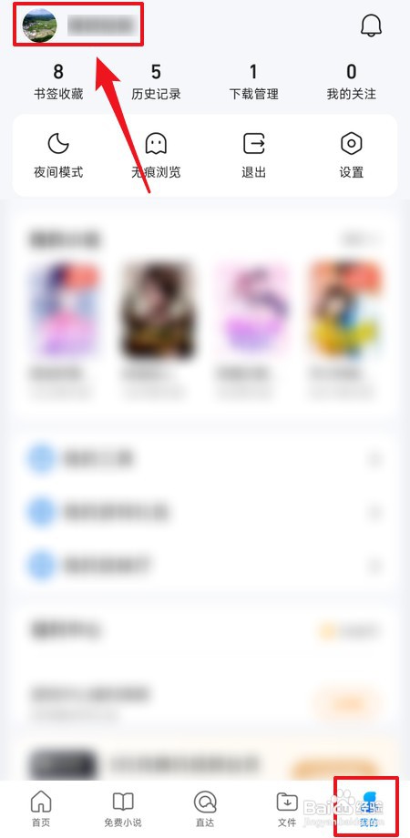QQ浏览器如何修改昵称