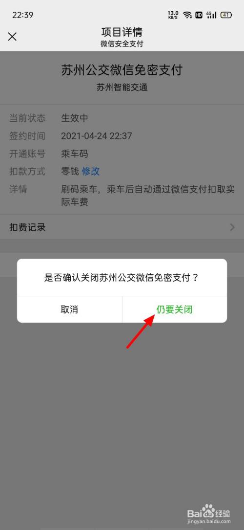 微信 自动续费 关闭