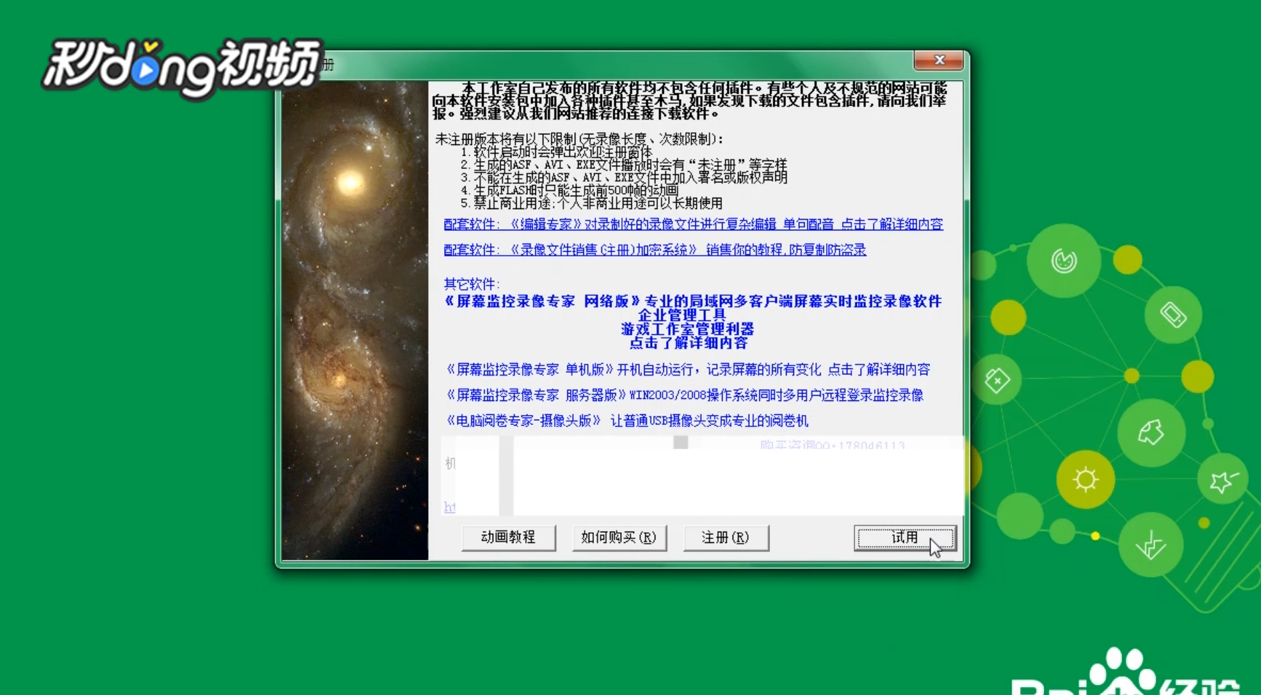 屏幕录像专家如何录制部分区域