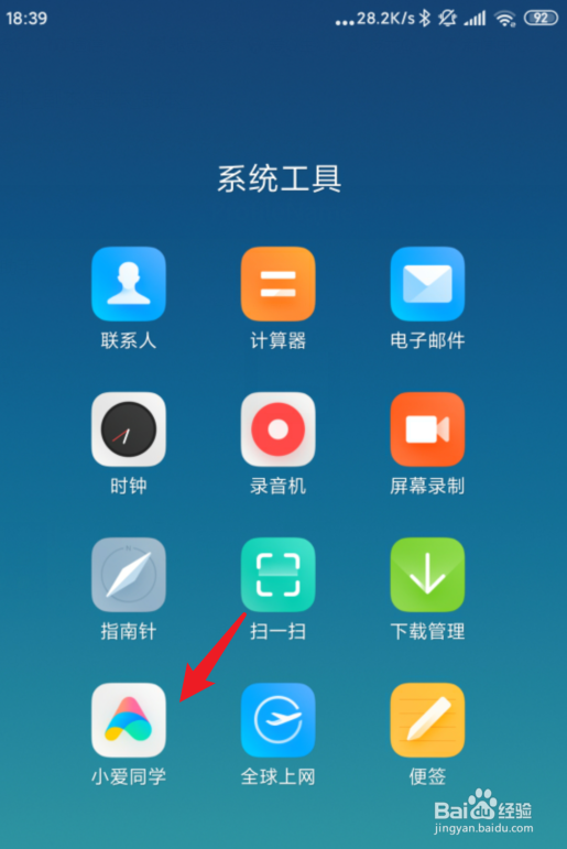 小米手机小爱同学怎么切换设置为男声
