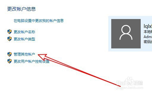 win10系统怎么样修改帐户的用户名