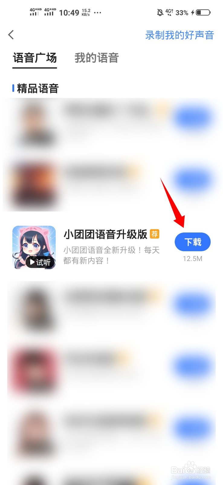 高德小团团语音和抖音不一样