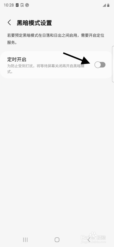 Galaxy S23 ultra黑暗显示模式如何开启