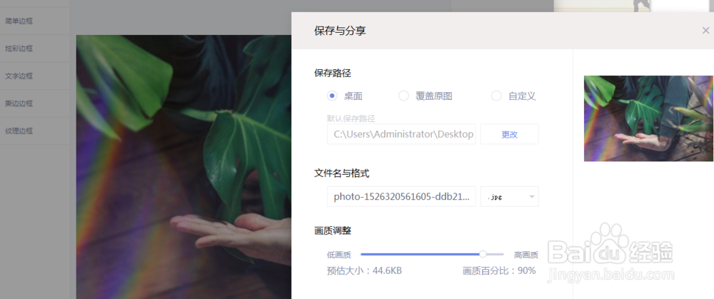 如何给自己的图片添加清晨彩虹的效果边框？