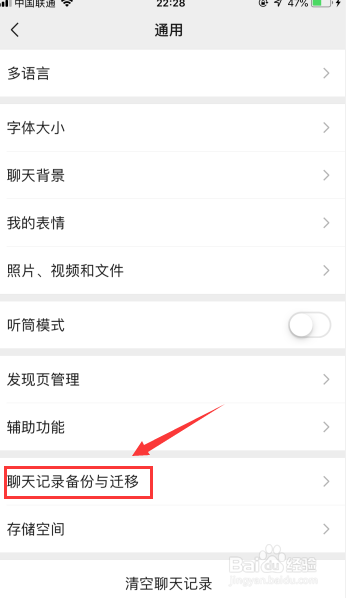 微信聊天记录如何备份