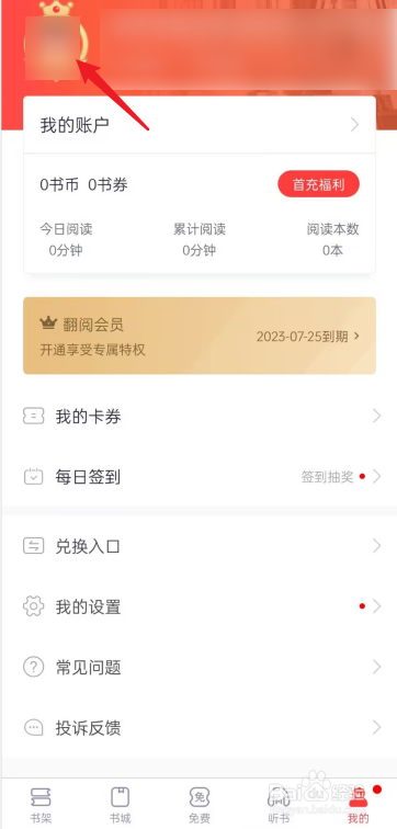 翻阅小说APP怎么去设置头像