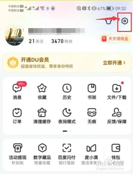 百度app如何才能关闭搜索历史