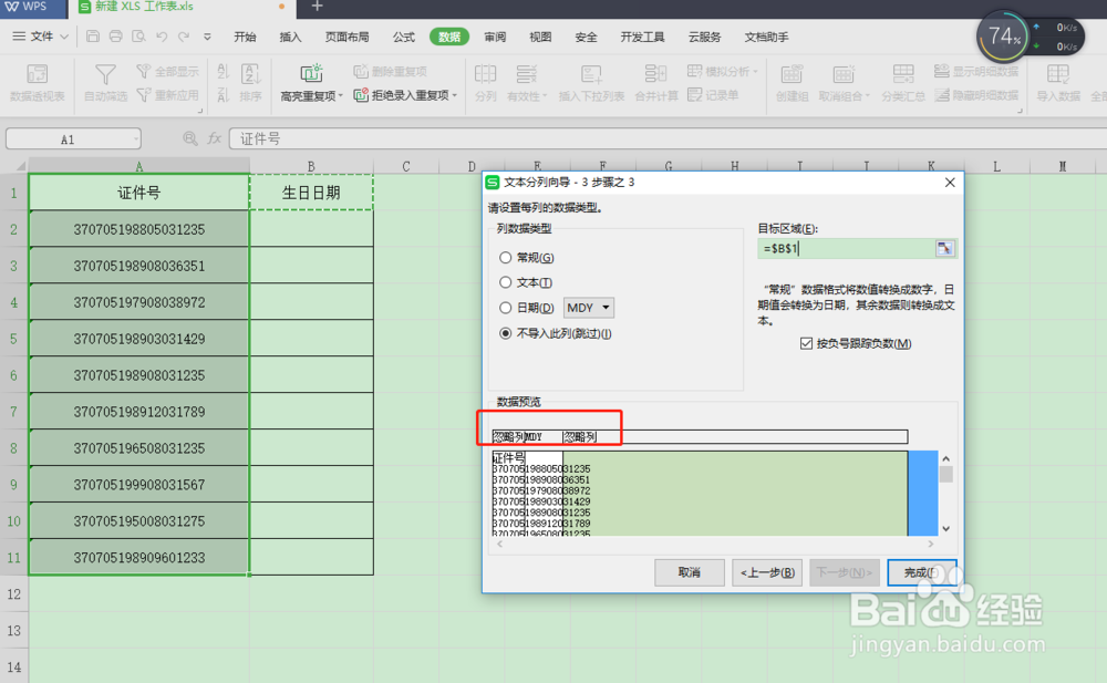 如何在excel从身份证件中快速提取出生年月日