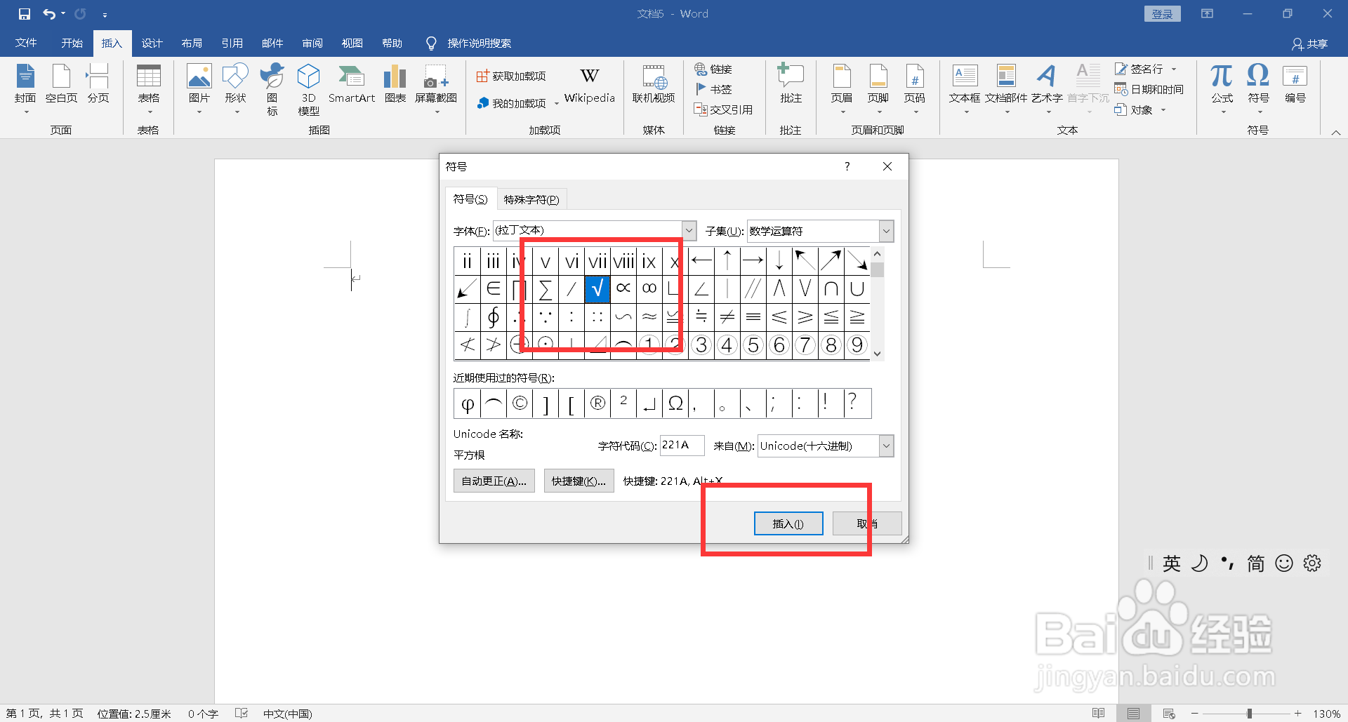 电脑怎么打根号