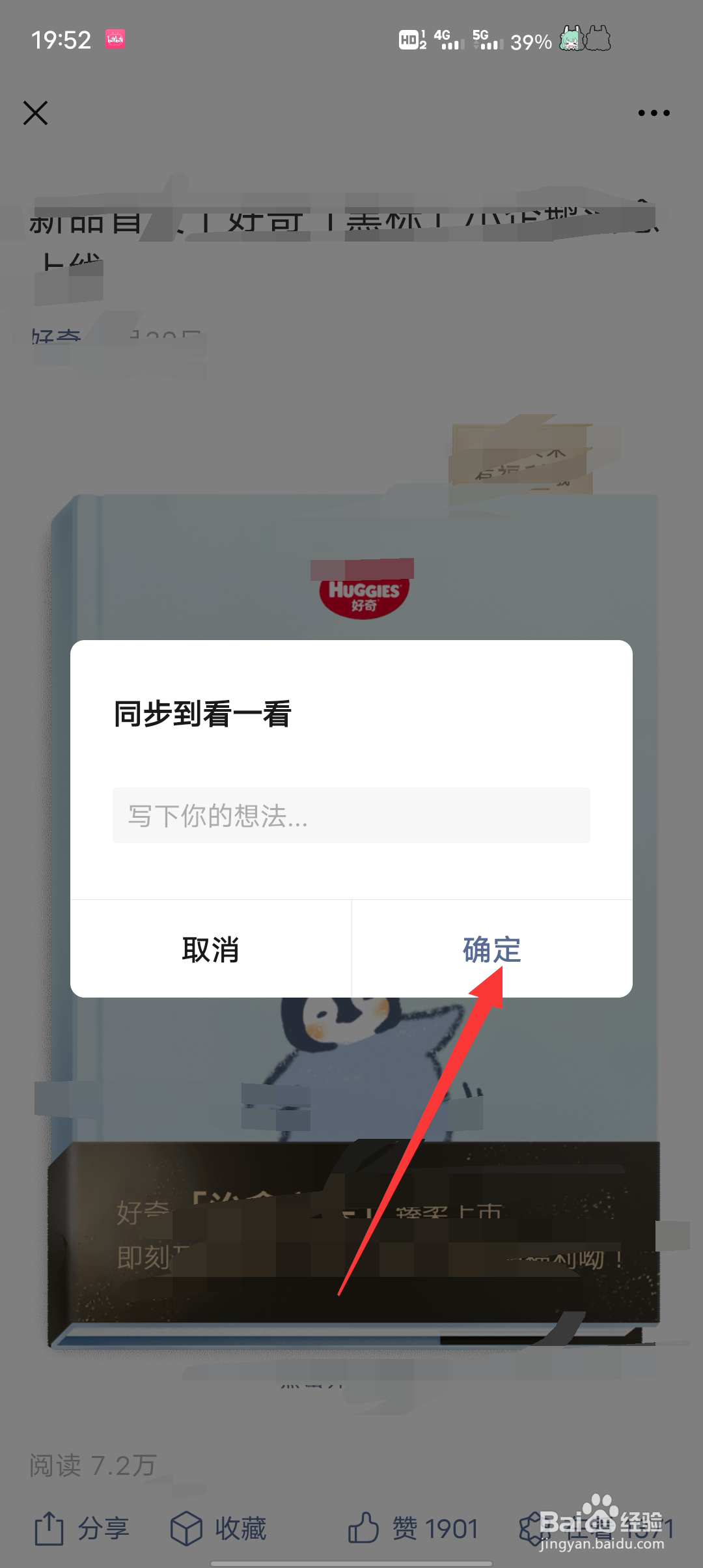微信怎么将公众号文章同步到看一看中