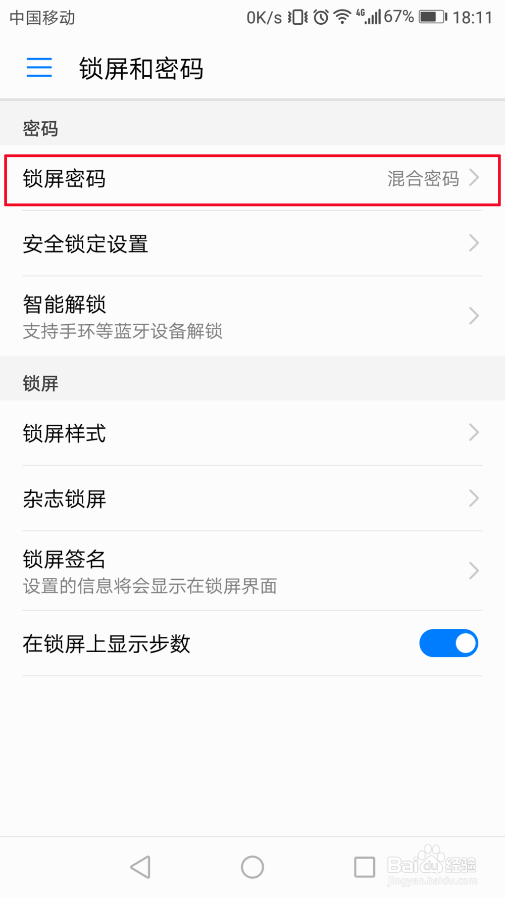 华为手机怎么设置锁屏密码