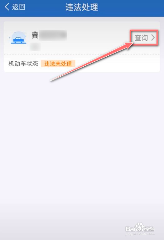 交管12123该如何处理违章