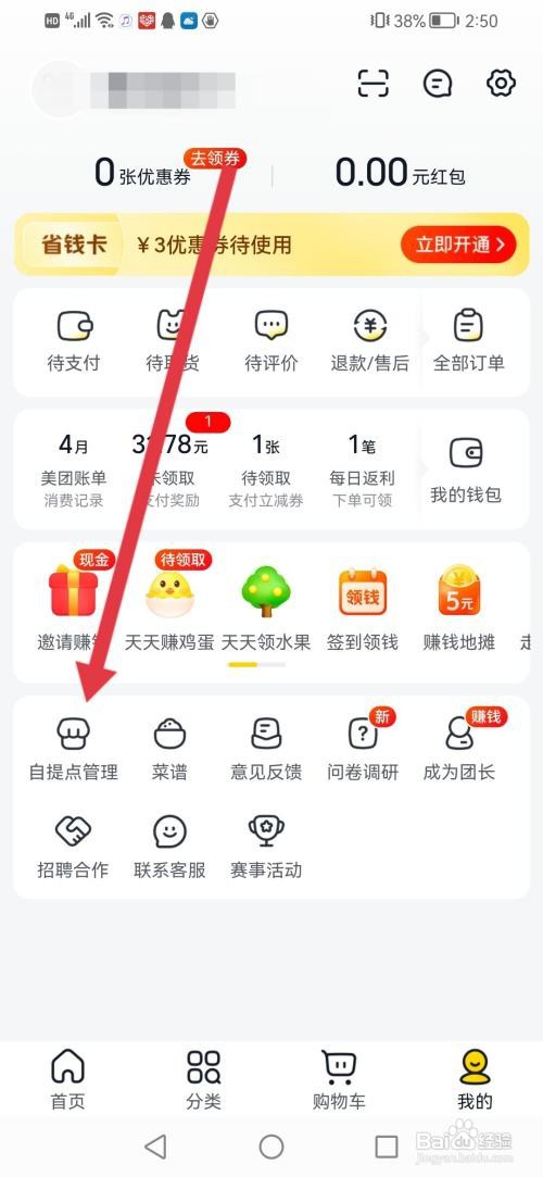 美团优选怎么切换自提点