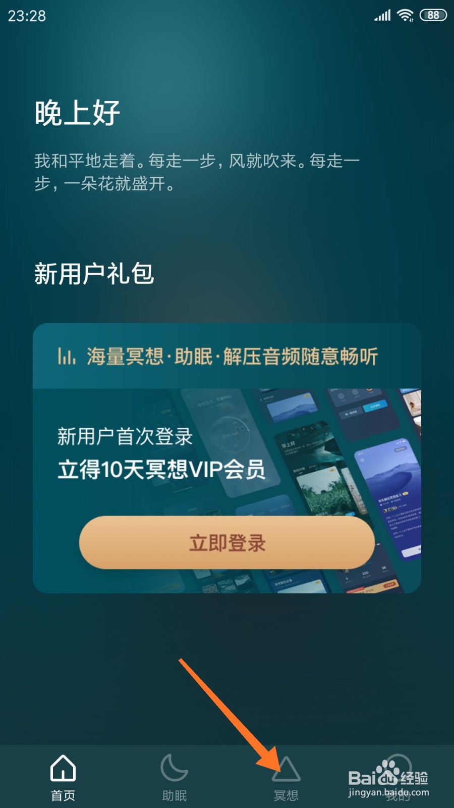 看见冥想中如何查看写下打算