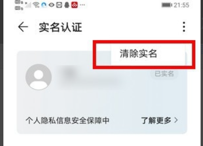 Vivo账号第五人格实名制怎么改