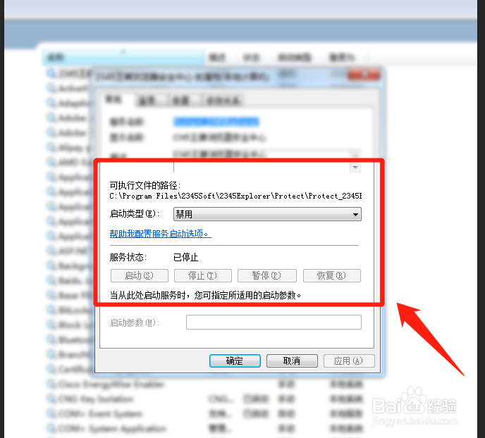 怎么关闭2345浏览器安全中心服务?