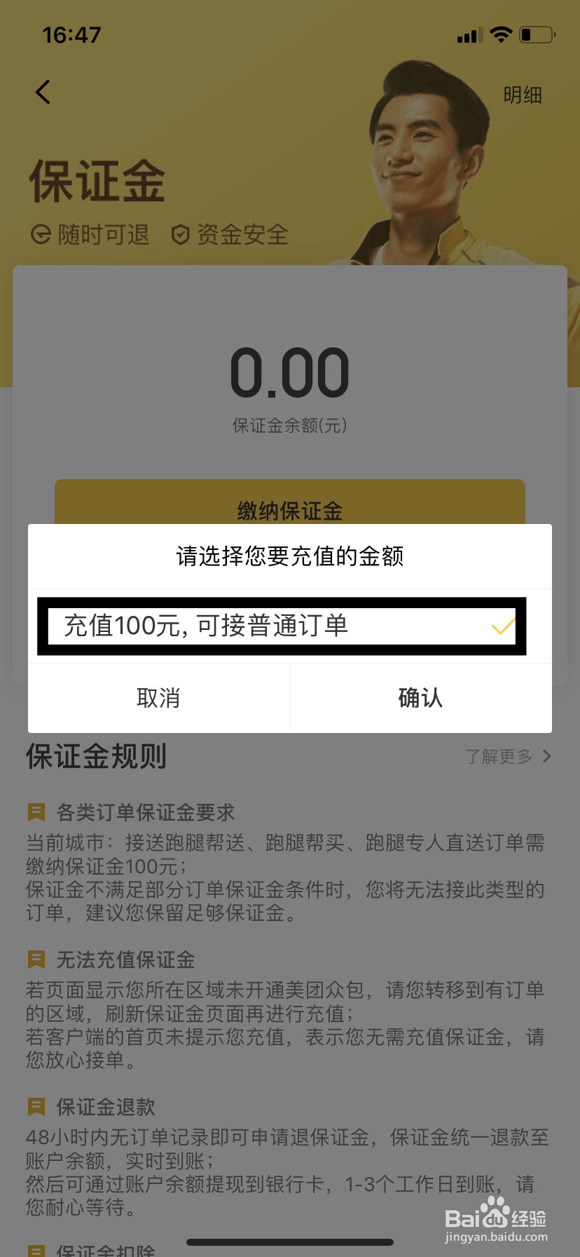 美团众包不能充值保证金