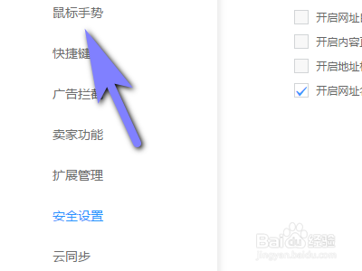 uc浏览器如何设置显示鼠标轨迹?