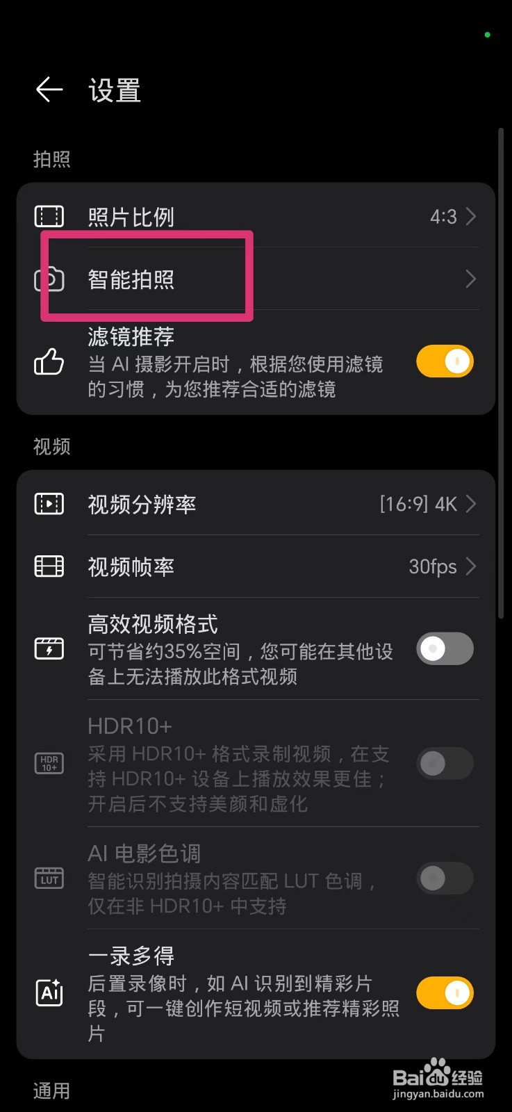 荣耀手机鹰眼自动抓拍怎么设置