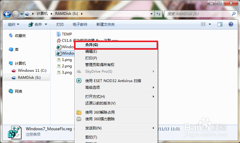 win7/8.1/10怎么关闭鼠标加速度？