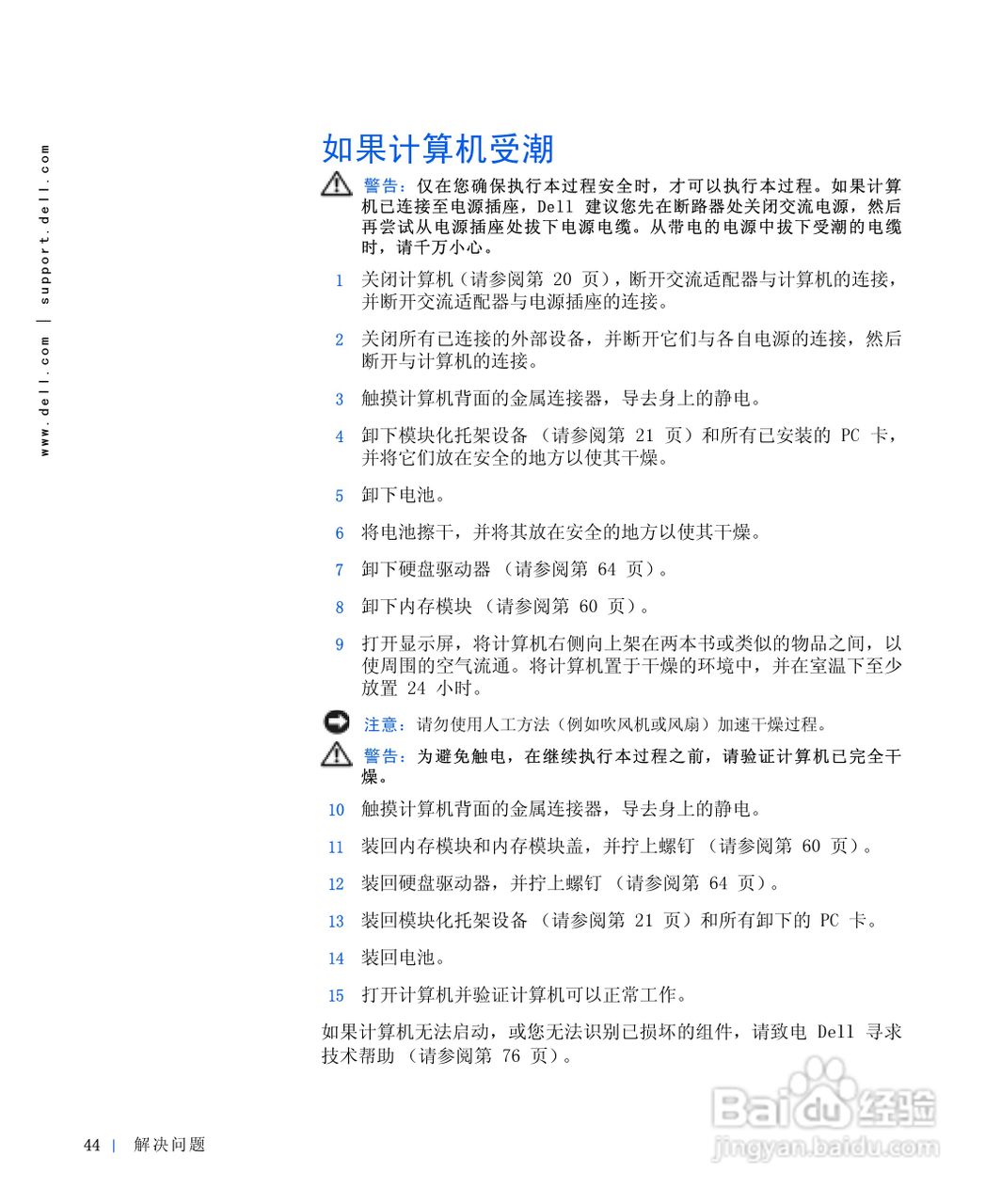 戴尔Inspiron 4000笔记本使用说明书:[5]