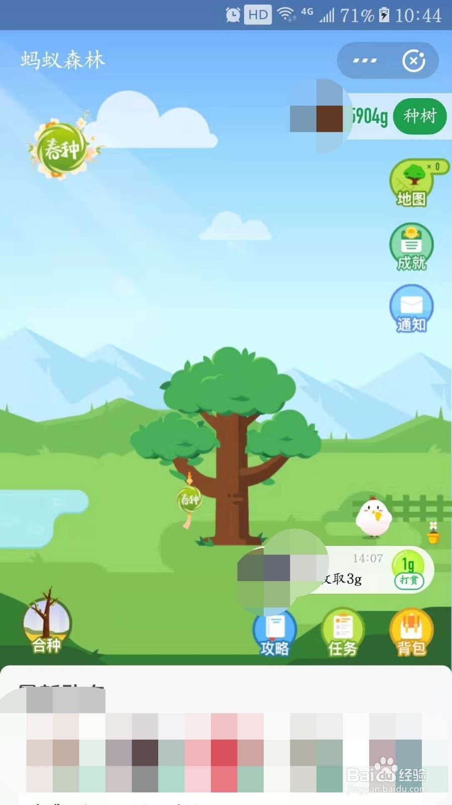 蚂蚁森林如何赚取水滴