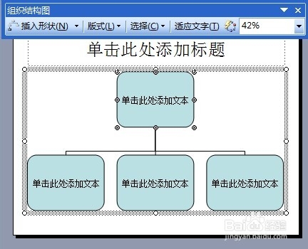 PPT基础教程：[7]组织结构图