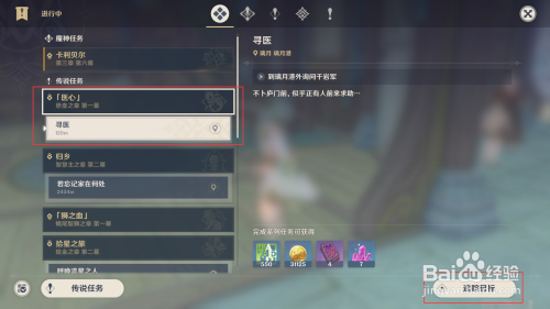 原神悬壶之章第一章寻医攻略