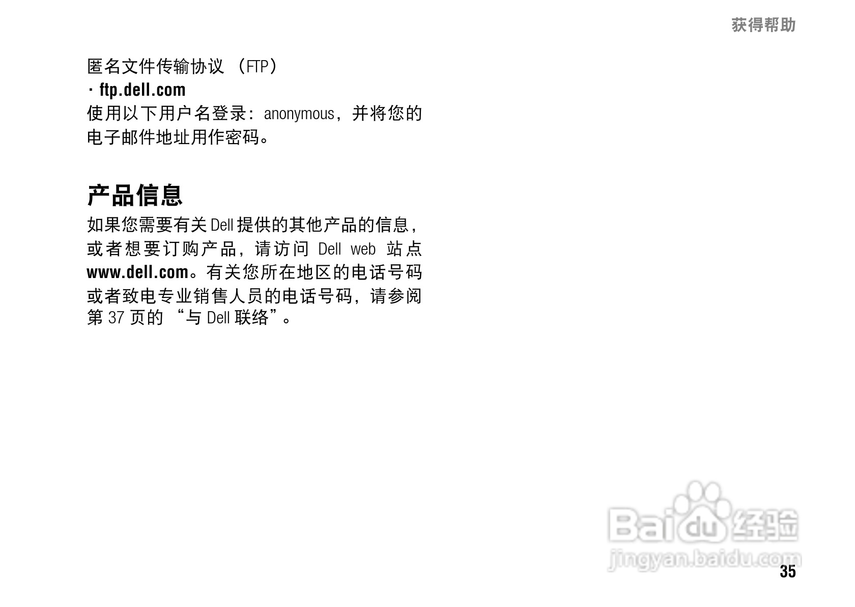 戴尔Inspiron 1427笔记本电脑使用说明书:[4]