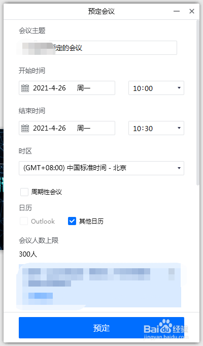 腾讯会议怎么创建会议