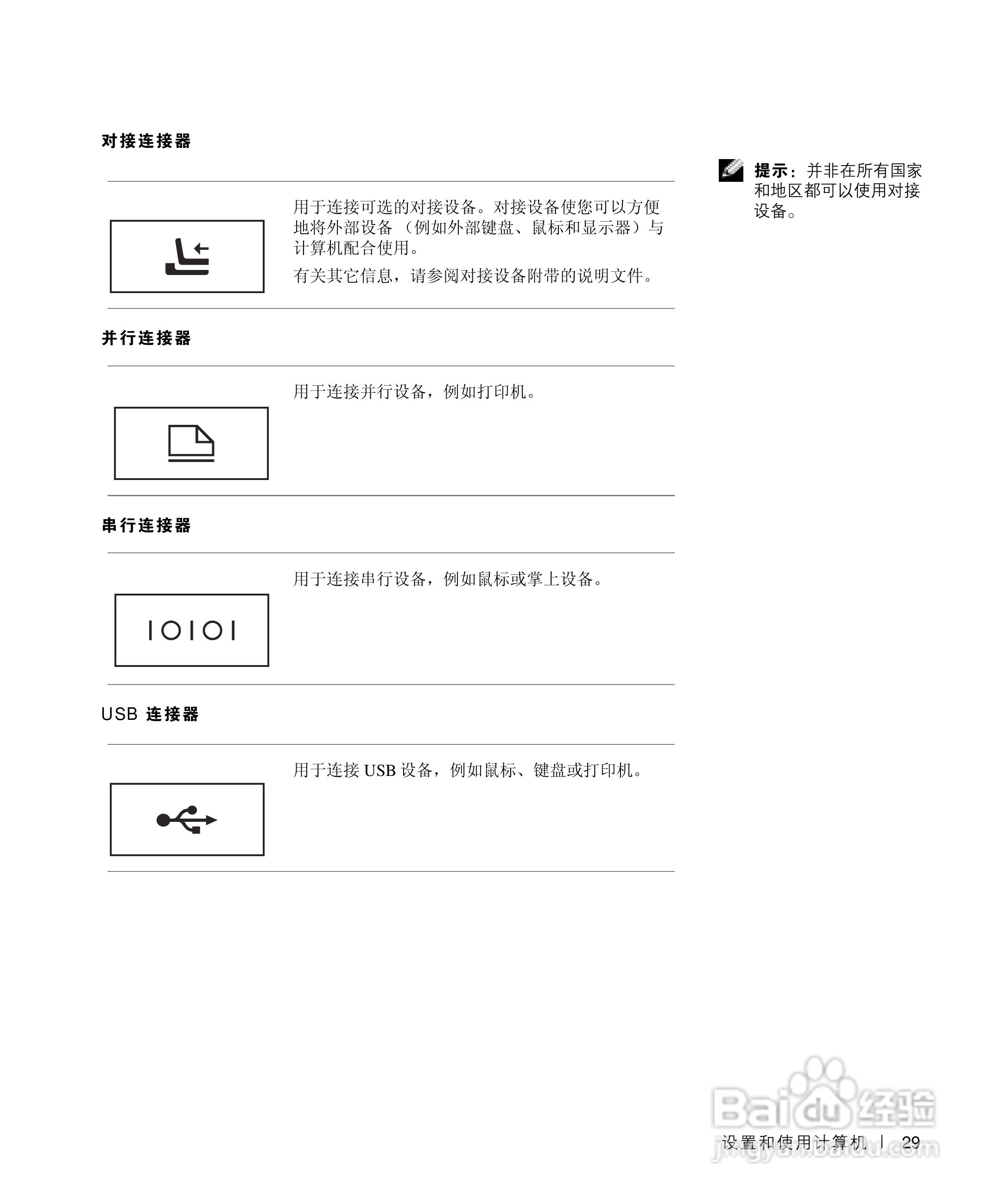 戴尔Inspiron 8200笔记本电脑使用说明书:[3]