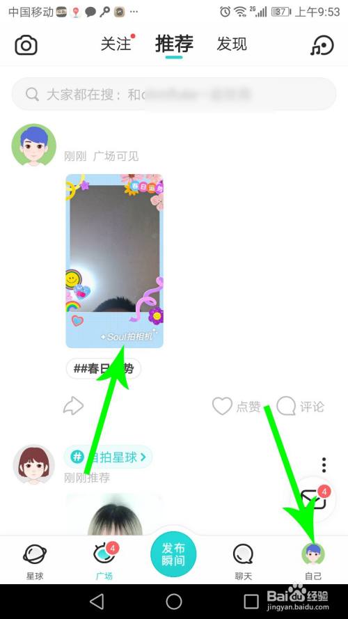 soul拍相机怎么去掉
