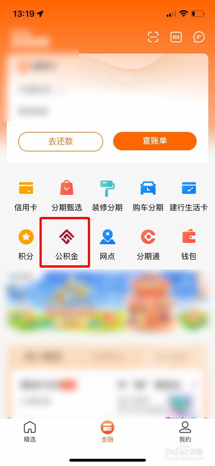 建行生活怎么查看公积金账户余额