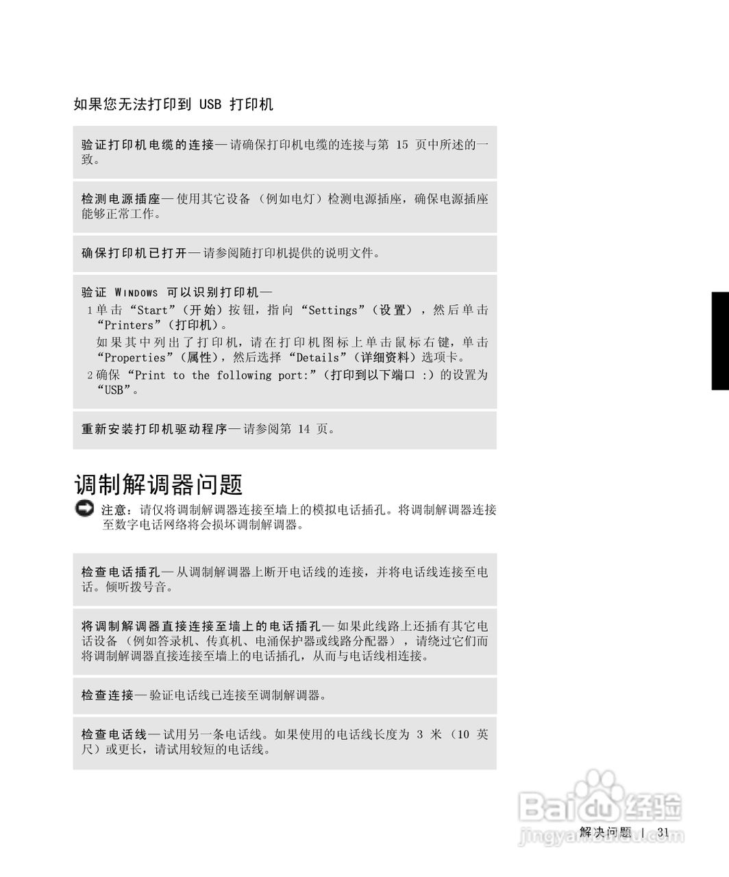 戴尔Inspiron 8000笔记本电脑使用说明书:[4]