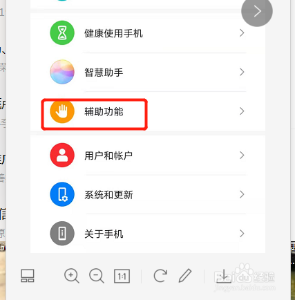 华为手机如何设置指关节双击截屏