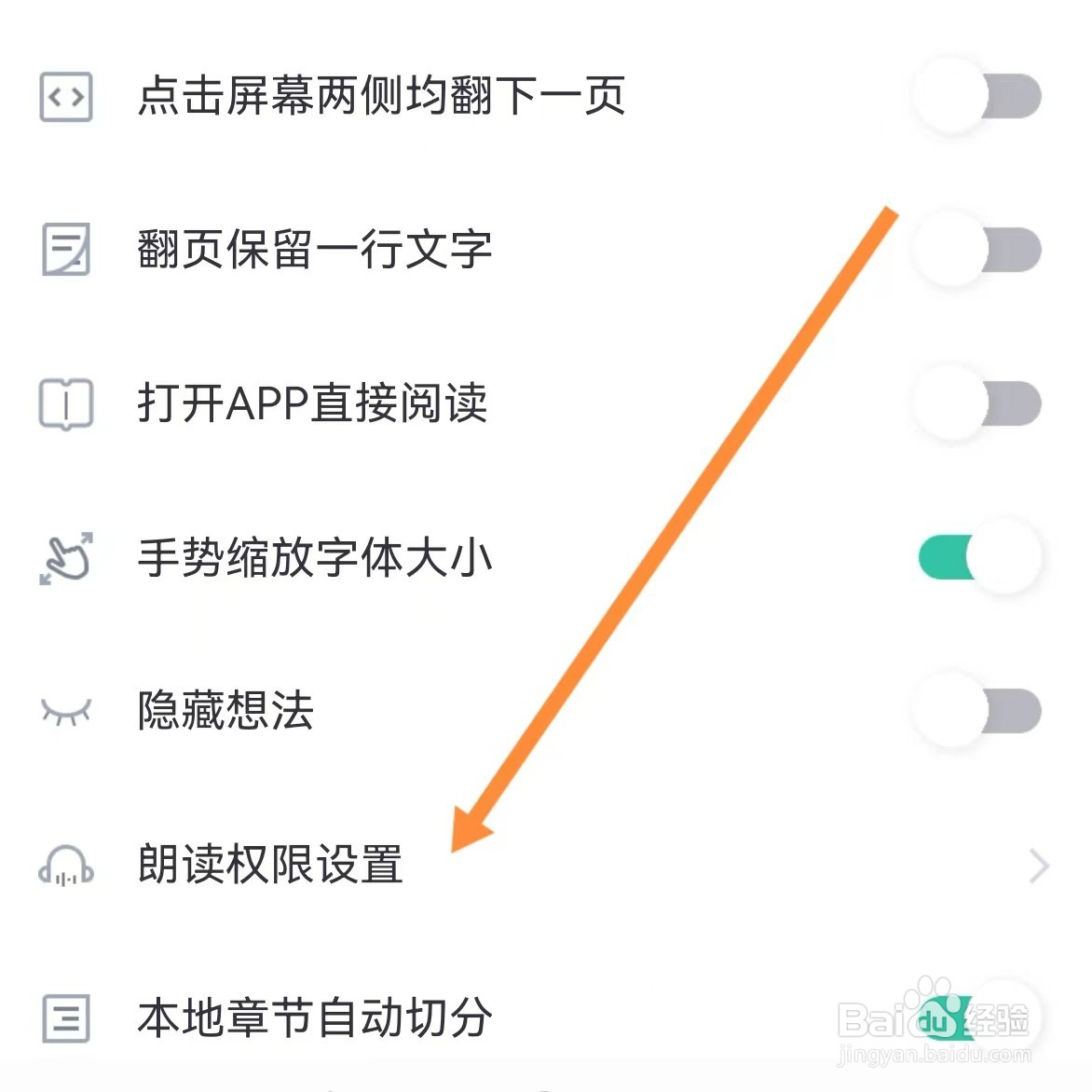熊猫看书如何查找朗读权限设置