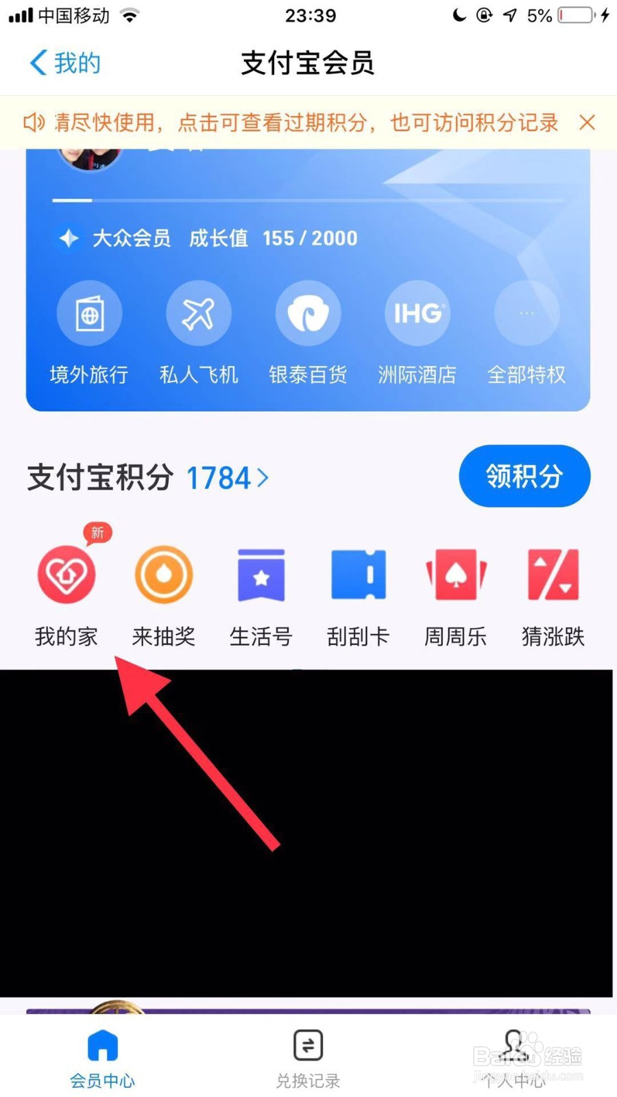 支付宝如何创建我的家