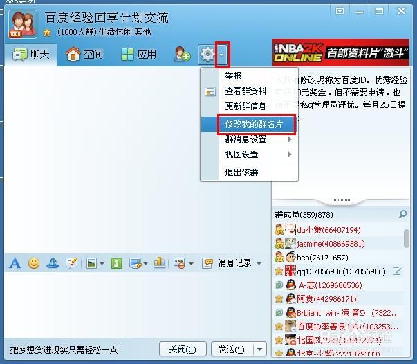 群名片怎么改,2013版QQ群名片修改方法