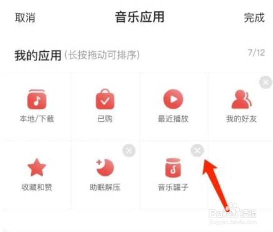 网易云音乐怎么管理音乐应用